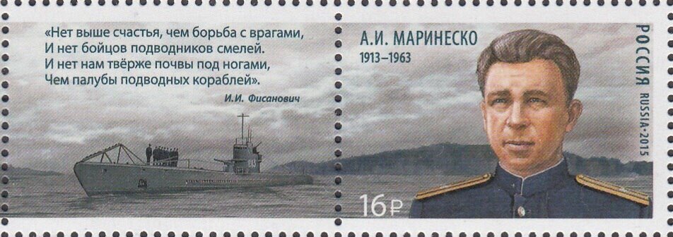 Александр маринеско: неудобная легенда - история.рф  - 15 января - медиаплатформа миртесен