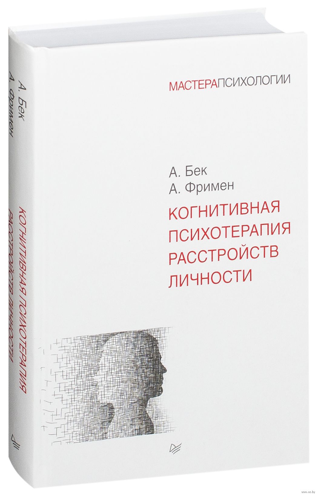 Как выйти из депрессии: когнитивная терапия аарона бека