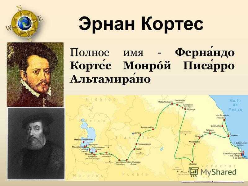 Эрнан кортес биография, что открыл, фото