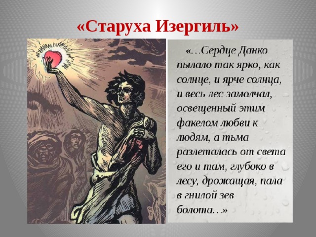Анализ рассказа горького «старуха изергиль» | литерагуру