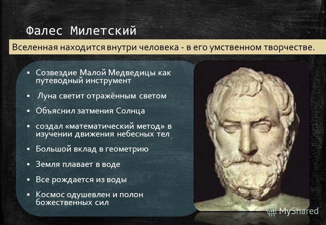 Фалес милетский биография кратко – интересные открытия и достижения для доклада