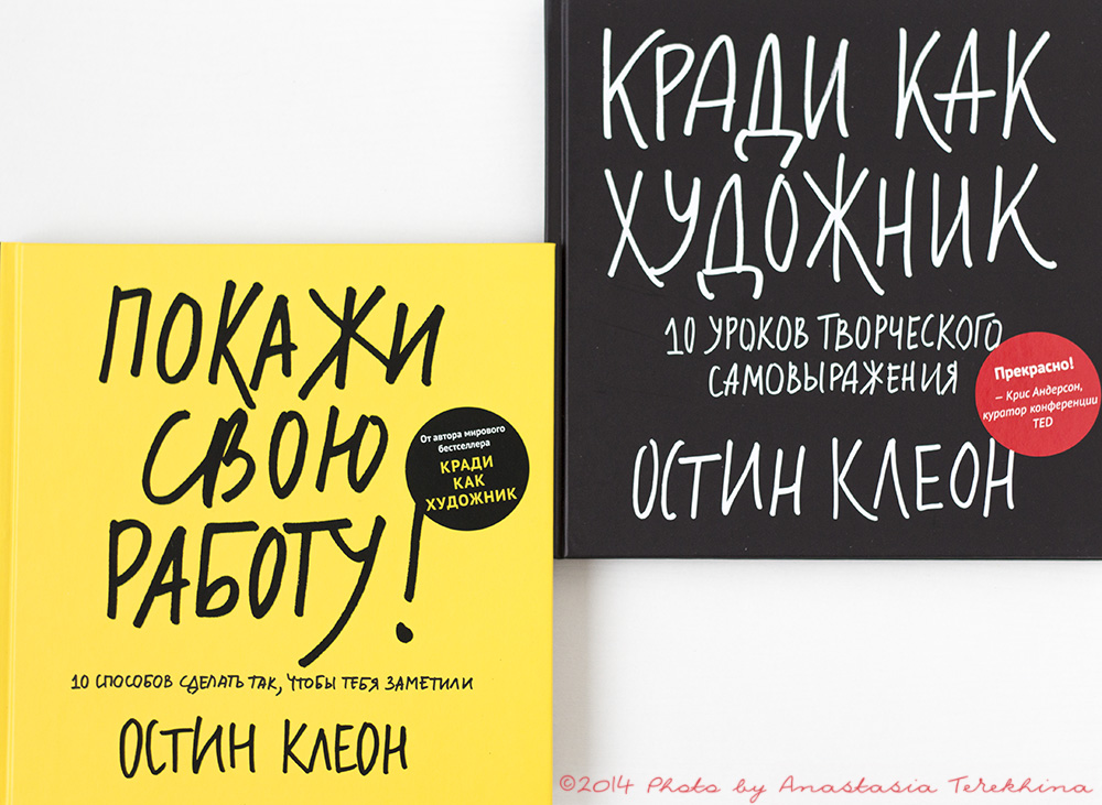 «просто продолжай», остин клеон — ольга скребейко