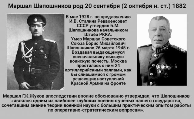 Шапошников, борис михайлович