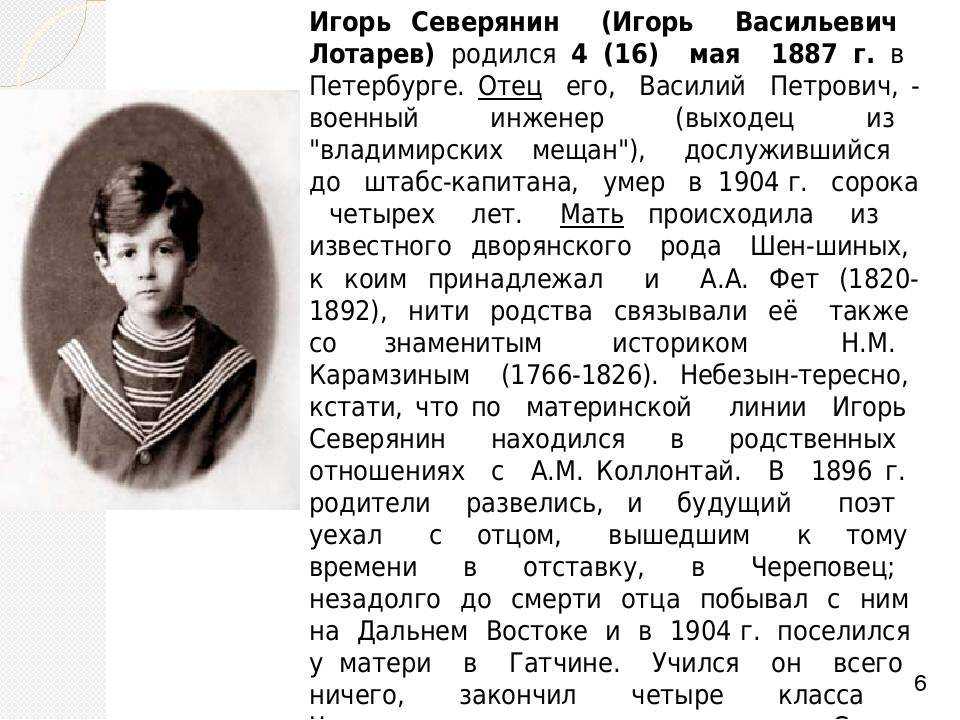Краткая биография игоря северянина | только главное