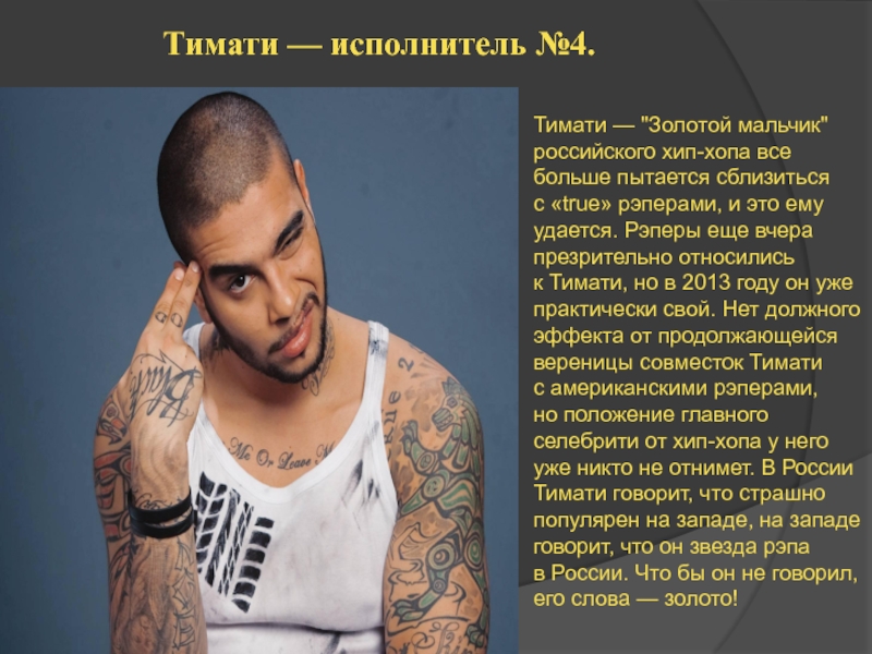 Биография и личная жизнь типси типа. есть ли жена и дети у рэпера 🎤 / рэперы россии и снг