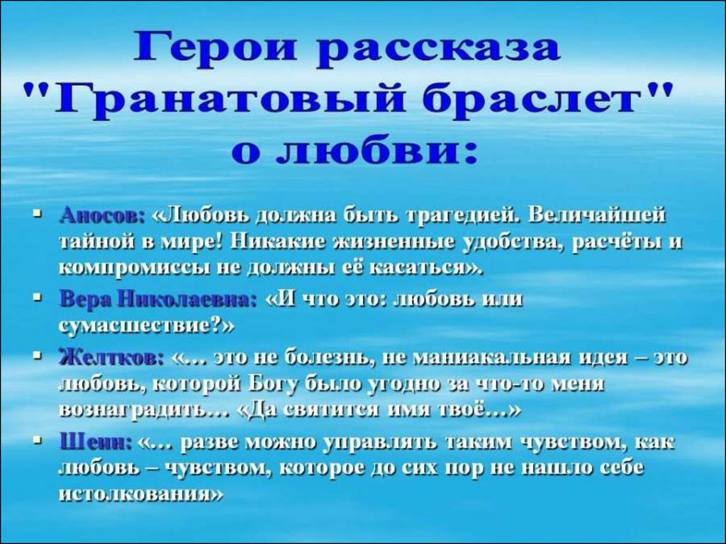 Характеристики главных героев гранатовый браслет, куприн. их образы и описание