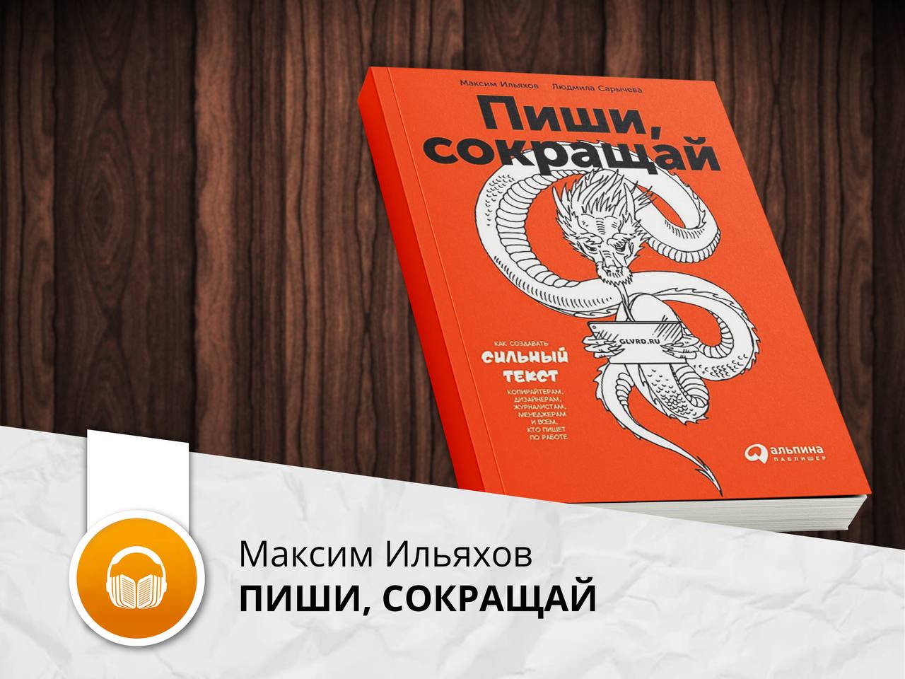 Главред ильяхов: книги главреда |  дропшиппинг | dropshipping в россии
главред ильяхов: книги главреда —  дропшиппинг | dropshipping в россии