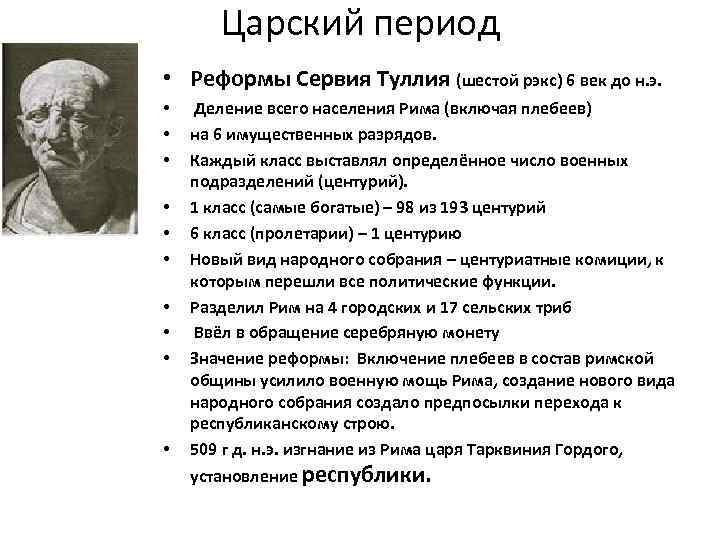 Сервий туллий
