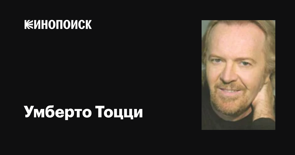 Тоцци, умберто антонио