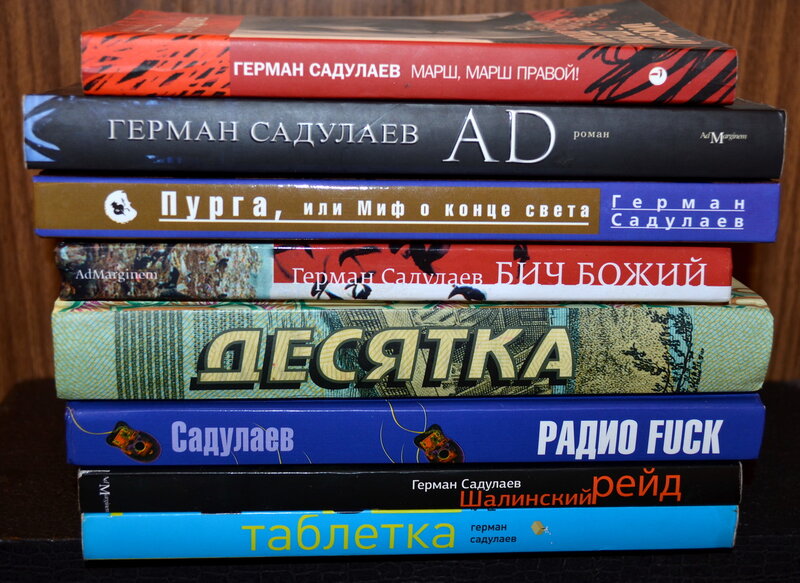 Герман садулаев биография, произведения