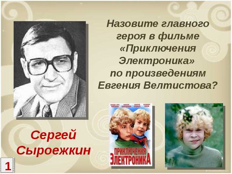 Велтистов, евгений серафимович, биография, награды и премии, интересные факты, библиография