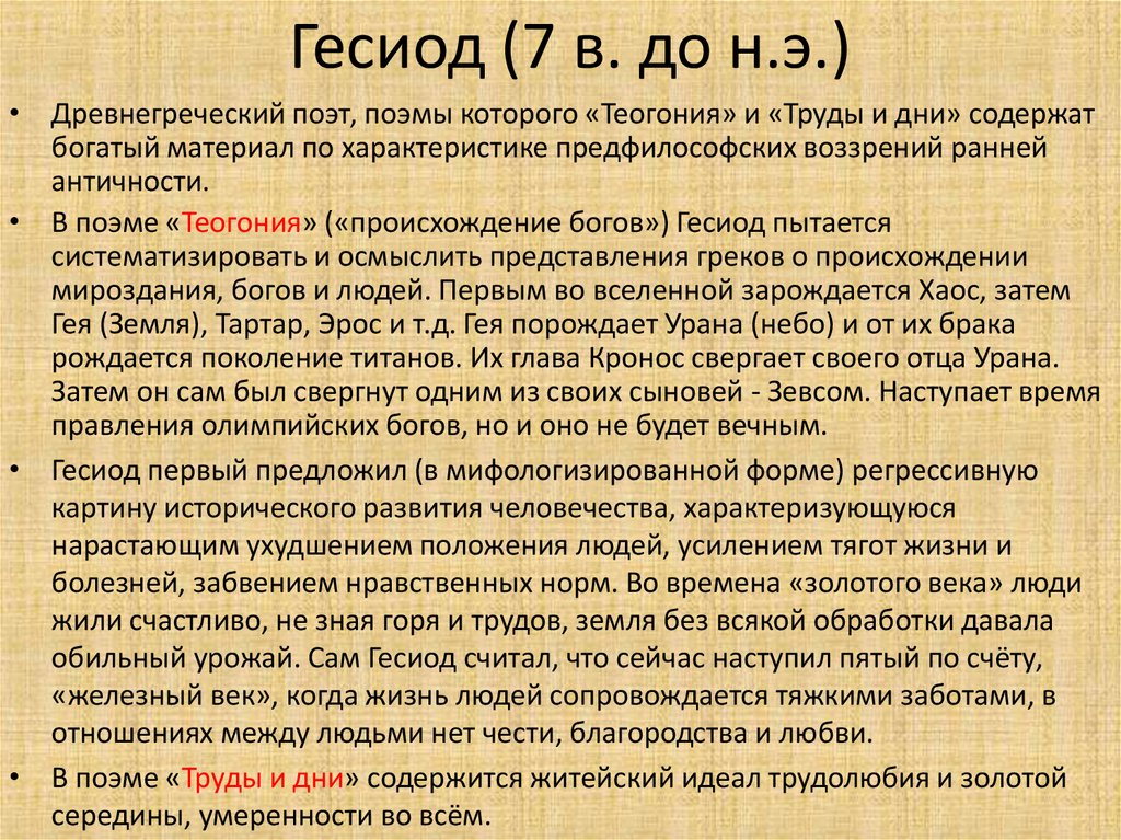 Гесиод