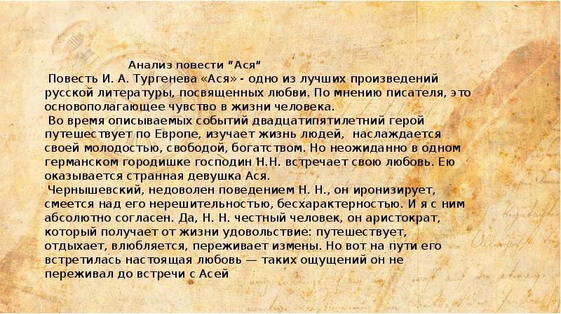 Биография Аси: фото, биография, внешность, характер, цитаты, Иван Тургенев, главные герои, фильм, актриса, цитаты, тема, идея