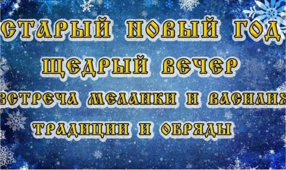 Какой сегодня праздник: 13 января 2023 года