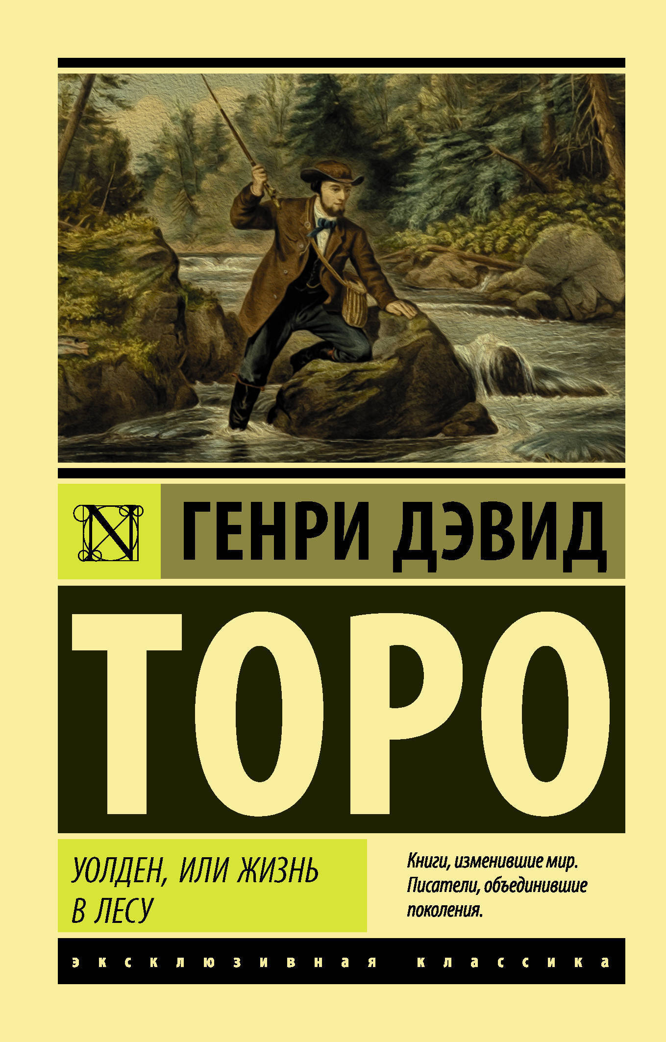 Генри дэвид торо биография. генри дэвид торо: биография, высказывания и интересные факты