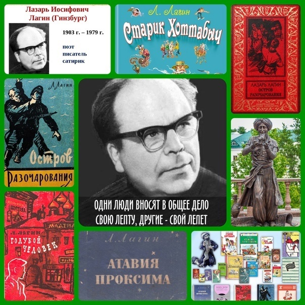 Лазарь лагин
