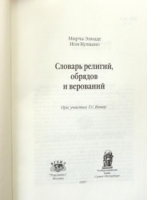 Мирча элиаде: биография