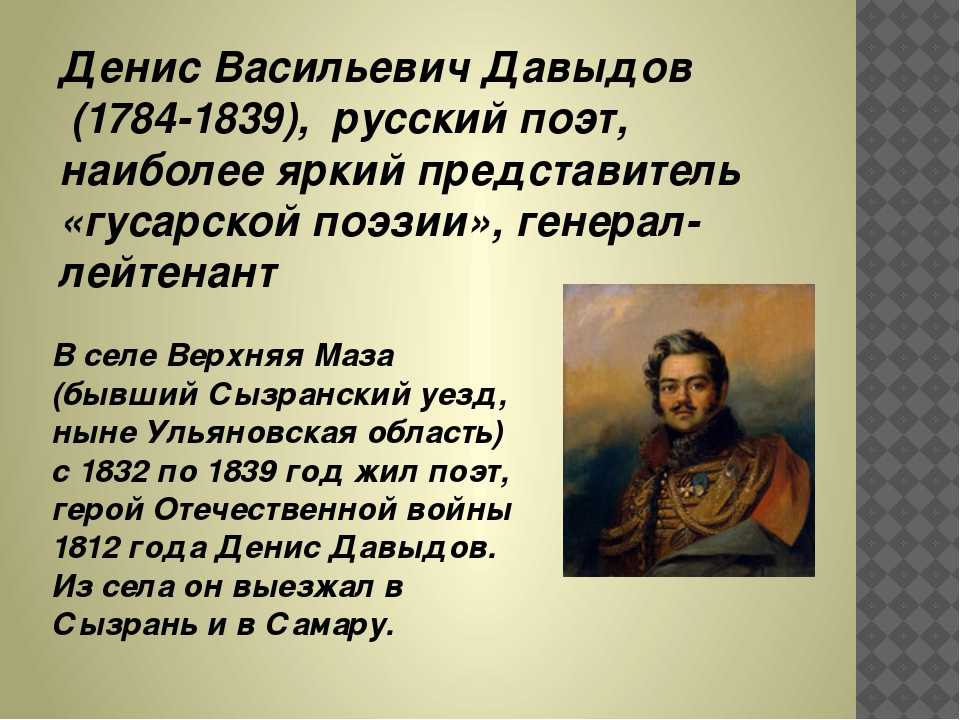 Денис давыдов: стихи