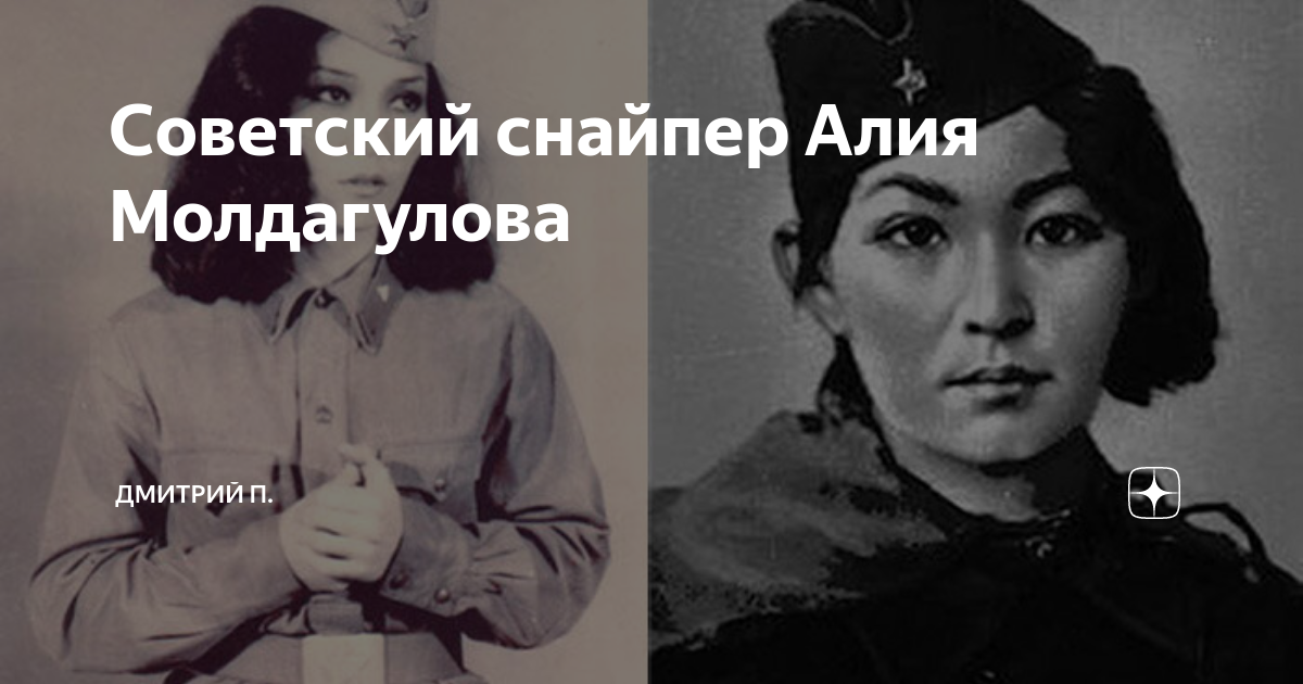 «она со слезами просилась на передовую»: жизнь и гибель советского снайпера алии молдагуловой