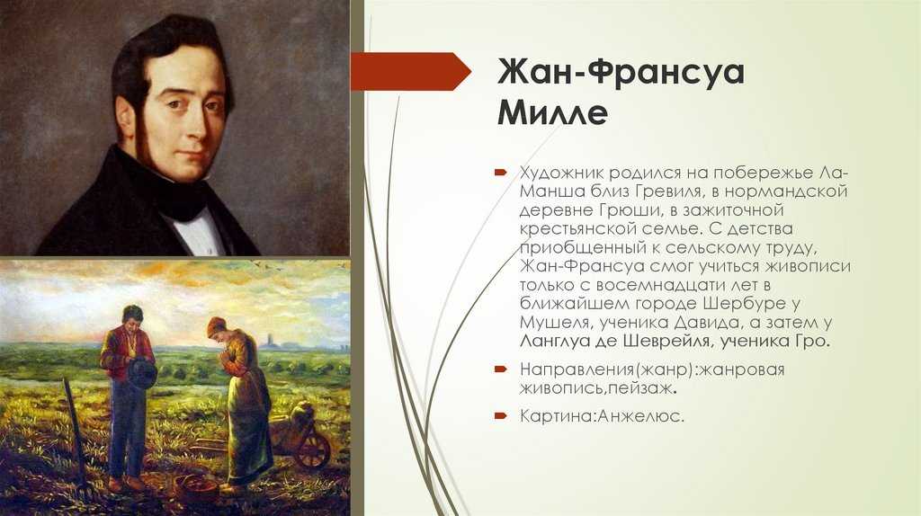 Жан-франсуа милле: жизнь и творчество художника