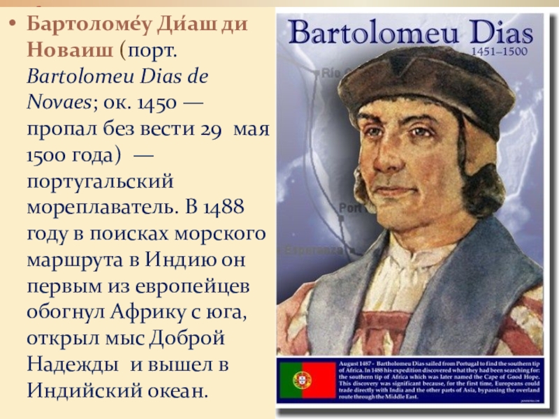 Бартоломеу диаш