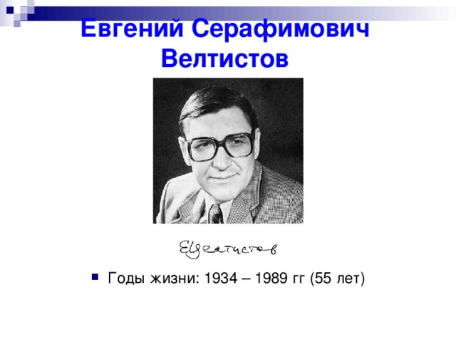 Андроид товарища велтистова. как страна заболела приключениями электроника | кино и тв | cвободное время | аиф аргументы и факты в беларуси