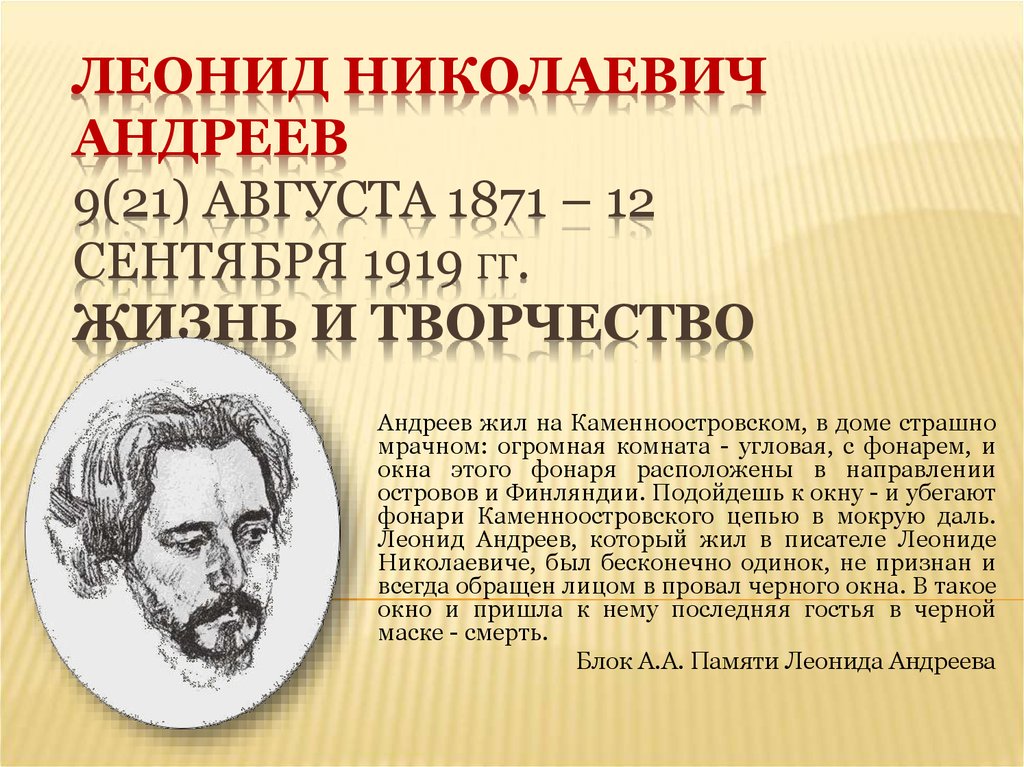 Андреев - биография, интересные факты, список произведений