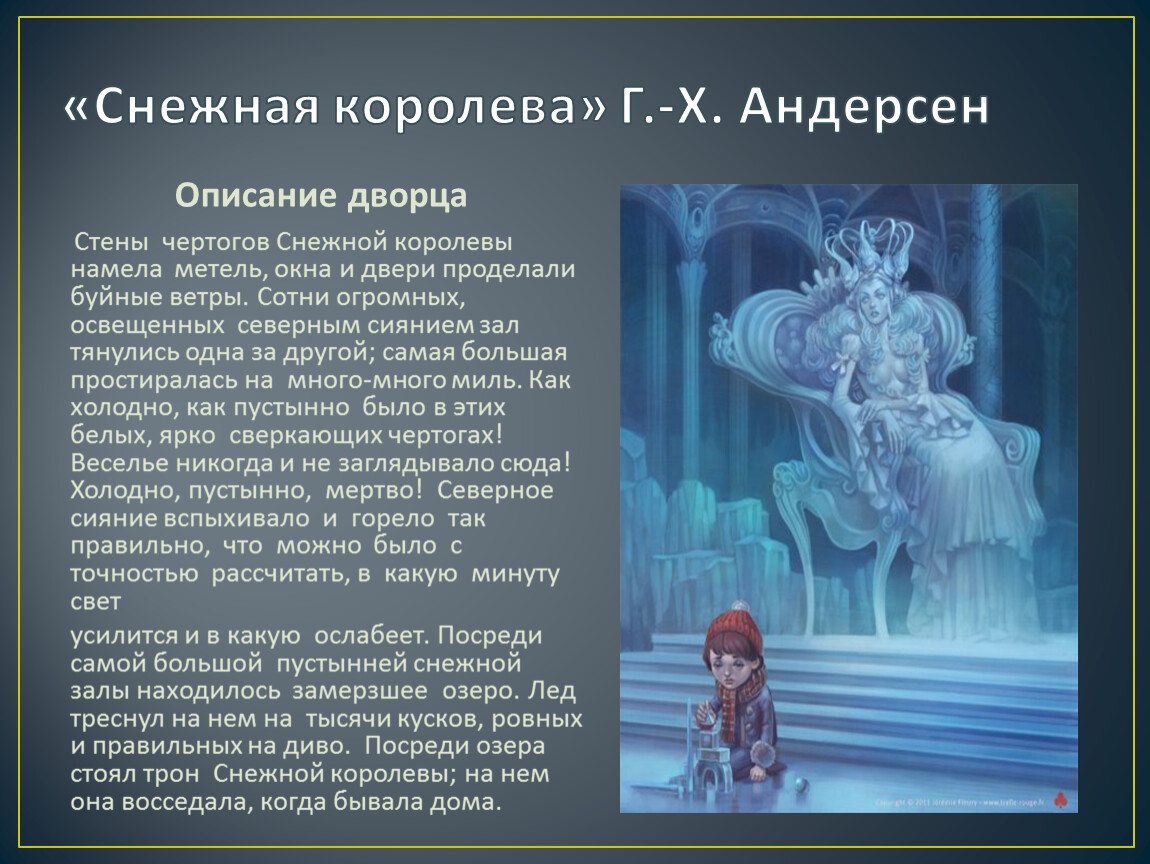 Образы героев в сказке “снежная королева” х. к. андерсена
