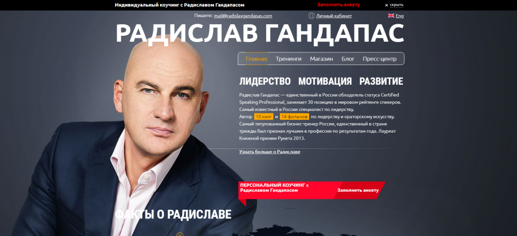 Гандапас википедия – биография радислава гандапаса — история успеха, видео