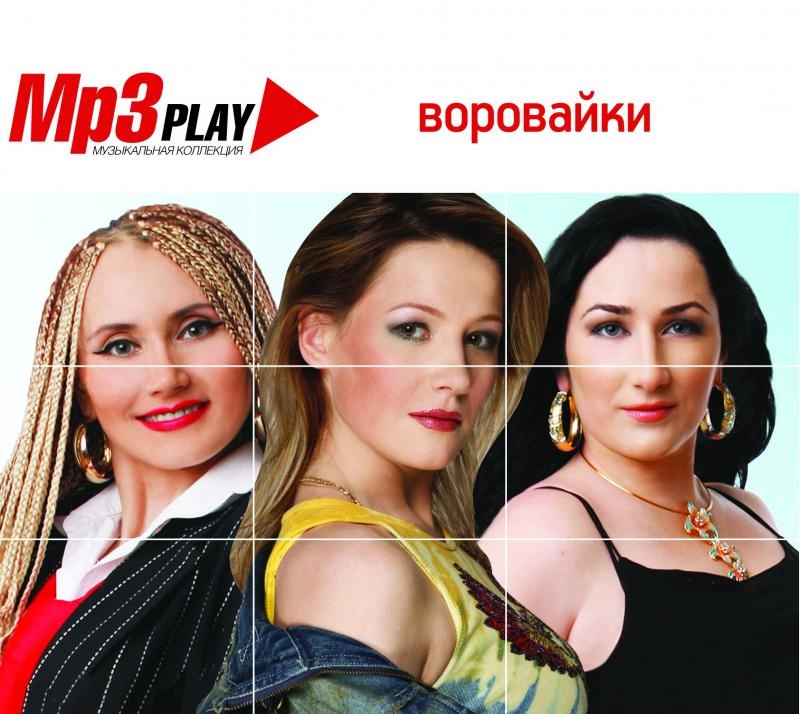 Воровайки и бутырка: биография и состав группы