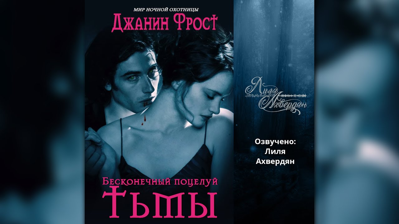 Джанин фрост | они знамениты