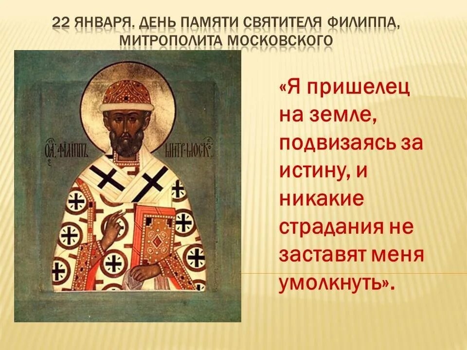 Митрополит против опричнины