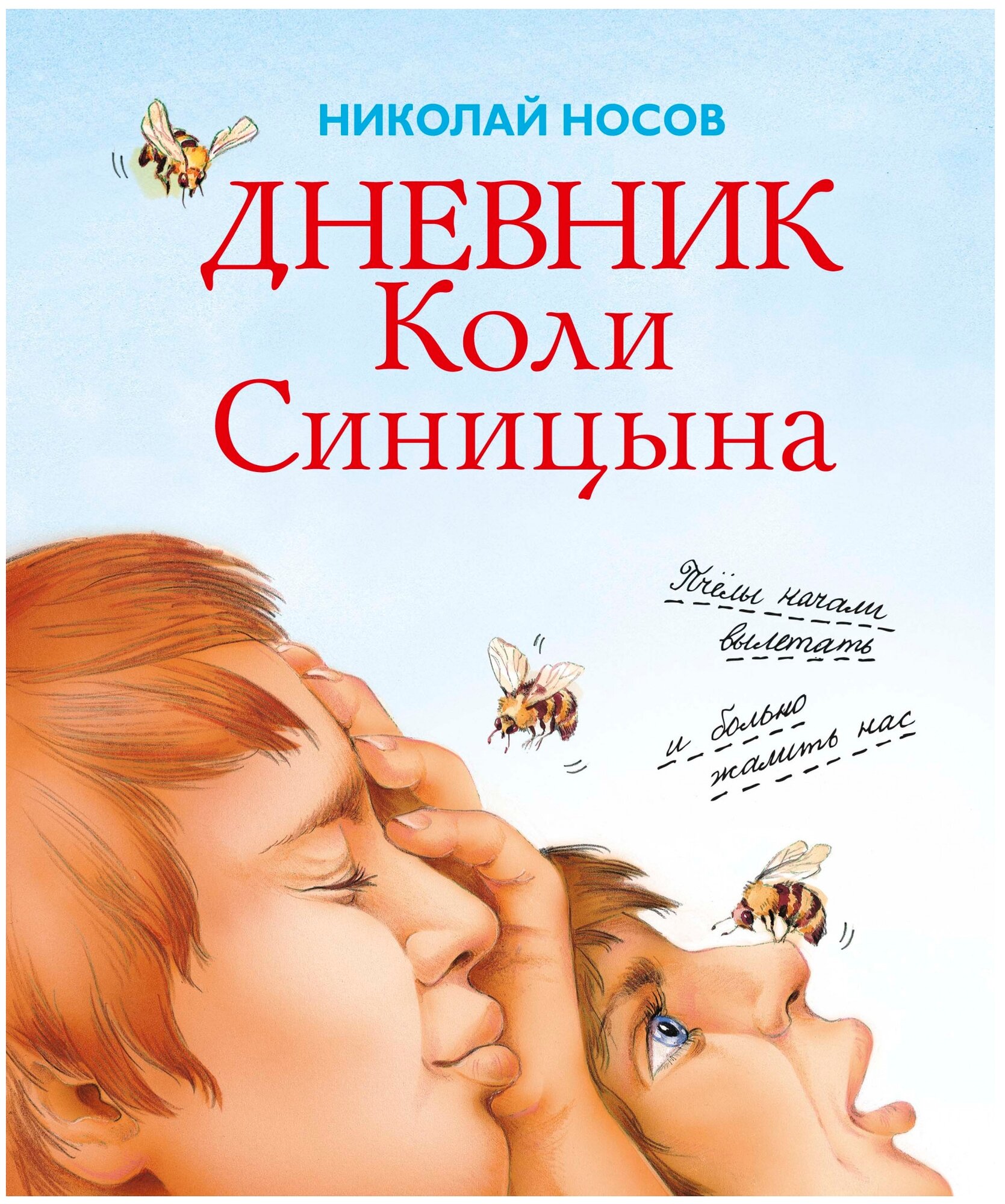 Николай николаевич носов