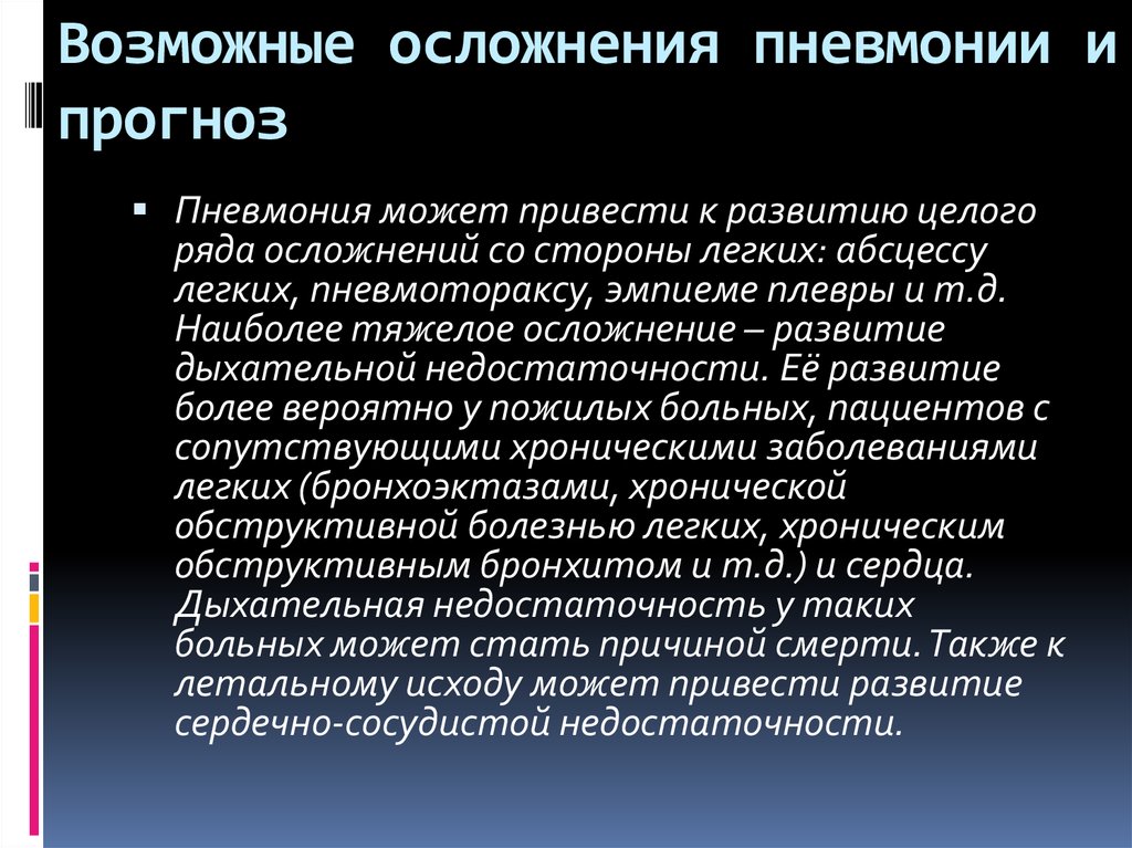 Можно ли умереть от пневмонии и почему может быть летальный исход? | prof-medstail.ru