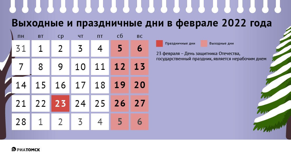 Праздники 12 февраля — какой праздник в россии 12  февраля 2025