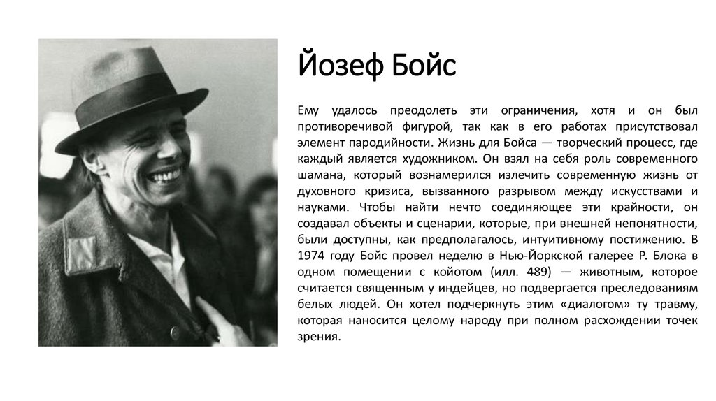 Йозеф бойс как объяснять картины мертвому зайцу. немецкий художник йозеф бойс: биография