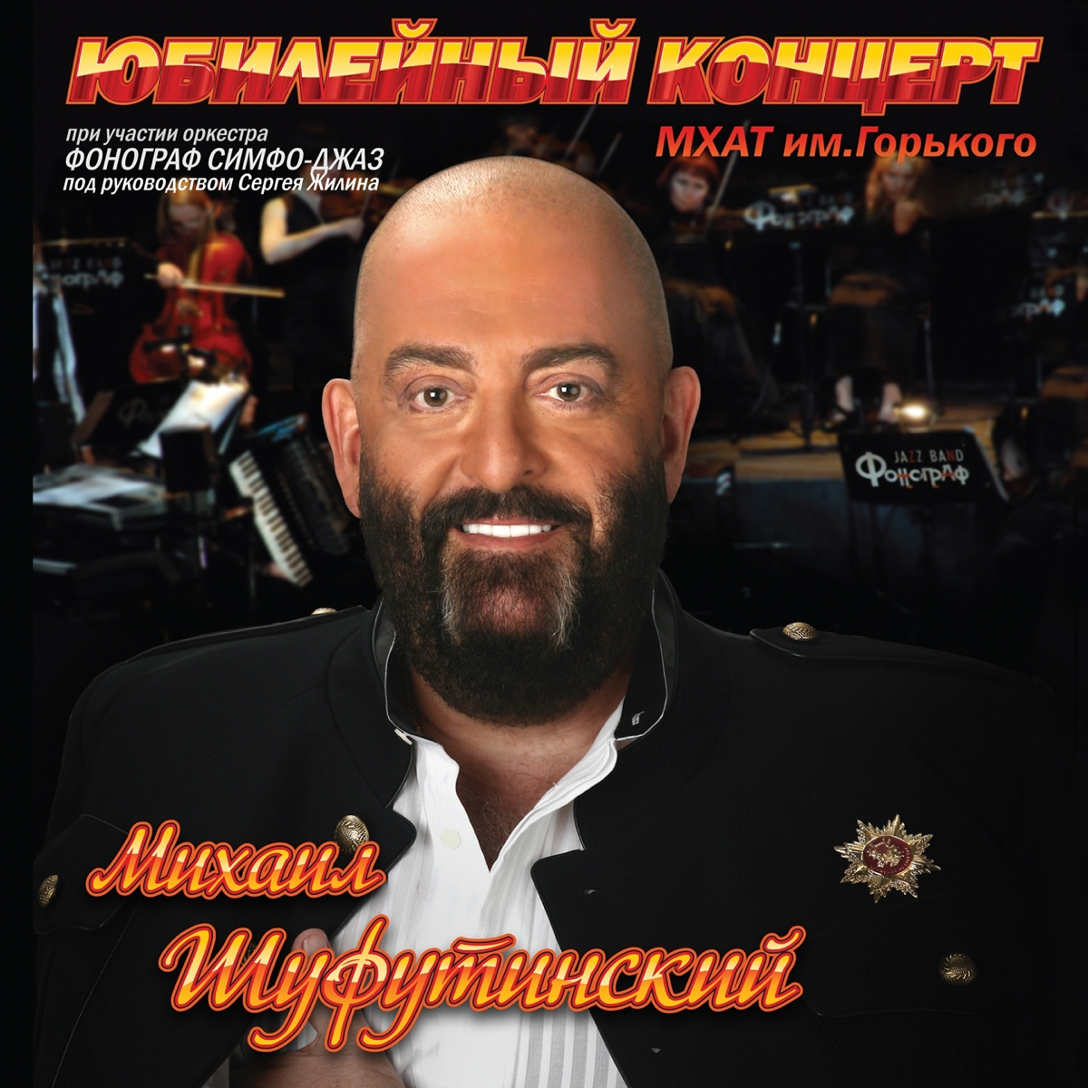 Биография михаила шуфутинского: эмиграция, «третье сентября» и две жены
