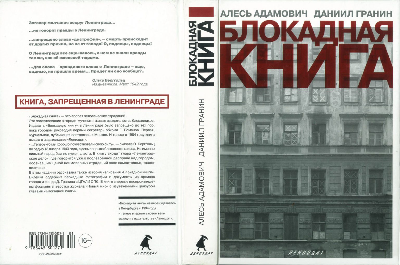 Блокада ленинграда в искусстве | invme