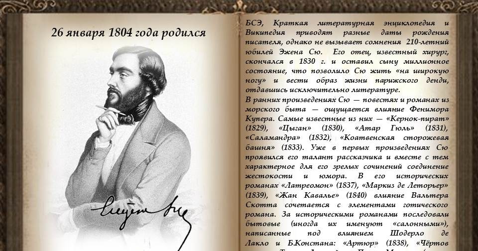 Сю, эжен