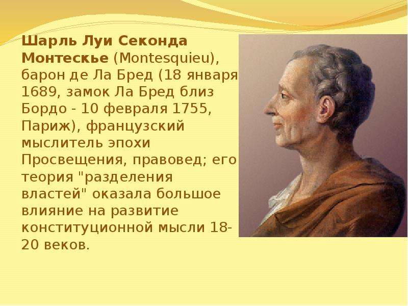 Шарль луи монтескье - биография, новости, личная жизнь - stuki-druki.com