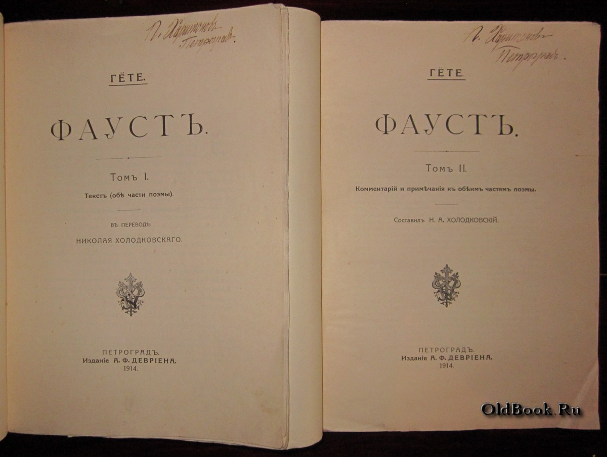 Иоганн фауст — традиция