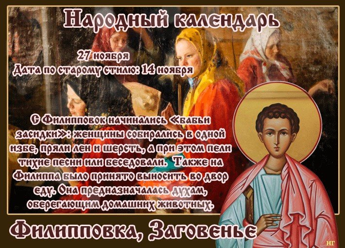 Филиппов день: что можно и нельзя делать 27 ноября 2023 года