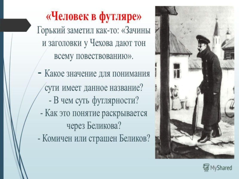 Чему учит произведение по щучьему велению. исследование сказки «по щучьему велению