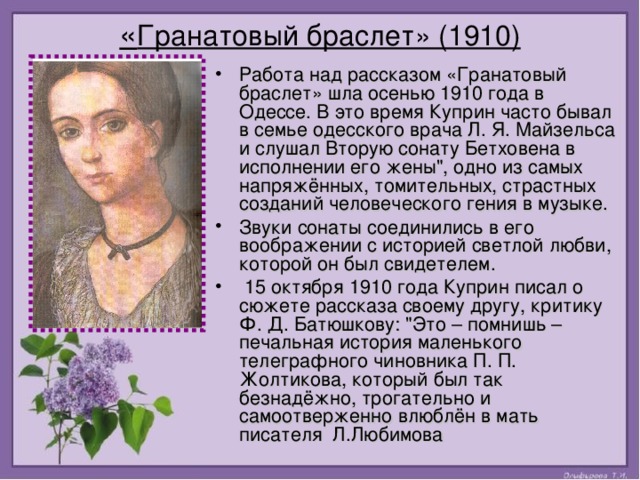Характеристика героев гранатовый браслет куприн с цитатами