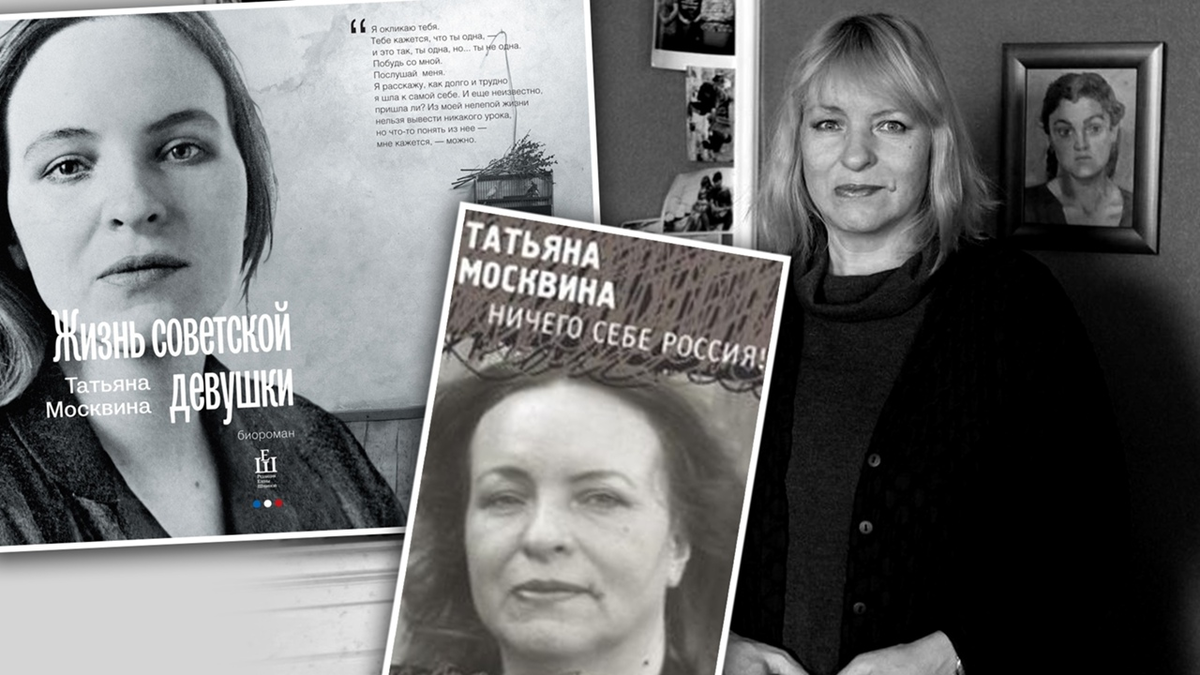 Москвина, татьяна владимировна