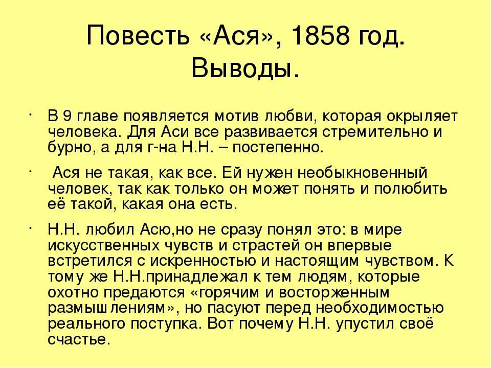 Главные герои ася, тургенев | кратко
