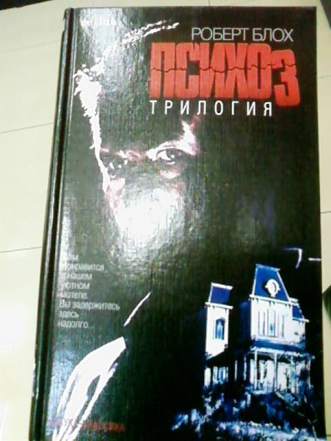 Блох, роберт
