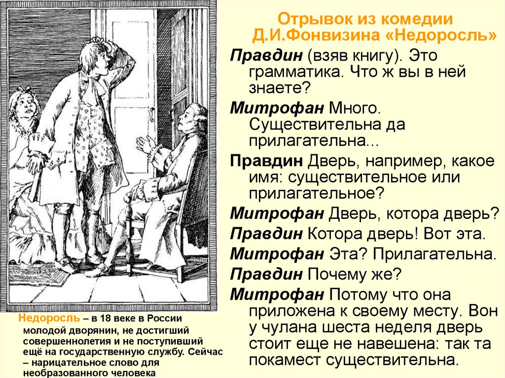 Характеристика стародума из комедии д.и. фонвизина «недоросль»