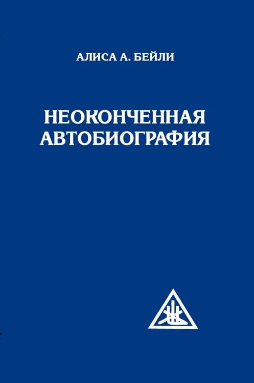 Бейли алиса анн. книги онлайн