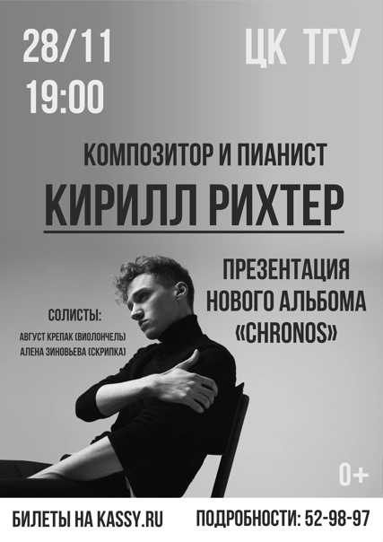 Биография и личная жизнь кирилла рихтера, интересные факты и свежие новости